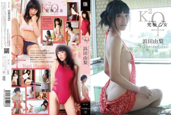 究極乙女 ディレクターズエディション 浜田由梨 2026/08/28日発売