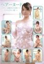 ヘアーヌード～セクシー女優10人の入浴シーン～パンティー付 初美沙希、蓮実クレア、涼川絢音、美咲かんな 、相澤ゆりな、桜井彩、水沢のの、推川ゆうり、倉多まお、西川ゆい 2025/08/26日発売
