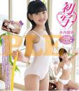 初写 木内麗華 Blu-ray版