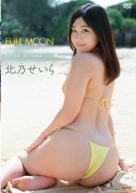 FULL MOON 北乃せいら[TSDS-42756]