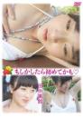 もしかしたら初めてかも♡ 田中美鈴 2026/08/14日発売