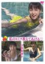 私のヒミツ教えてあげる♡ 沙原美津子 2026/08/14日発売