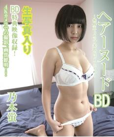 ヘアーヌード～無修正・Gカップ美乳・ベビーフェイス～ 乃木蛍 Blu-ray版[BTHA-059B]