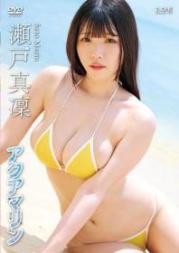 アクアマリン 瀬戸真凜 2025/09/10日発売[LCDV-41376]