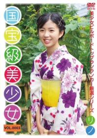 国宝級美少女vol.0003 リノ 2025/09/19日発売[BSJG-003]