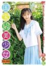 国宝級美少女vol.0004 青木藍 2025/09/19日発売ジャケット
