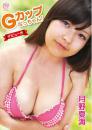 Gカップなっちゃん! 月野夏海