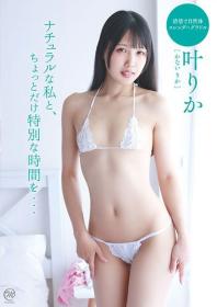ナチュラルな私と、ちょっとだけ特別な時間を・・・ 叶りか 2025/09/24日発売[MMR-BM155]