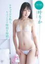 ナチュラルな私と、ちょっとだけ特別な時間を・・・ 叶りか 2025/09/24日発売