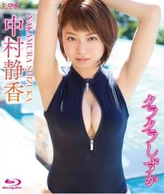 クラクラしずか 中村静香 Blu-ray版[LCBD-00807]