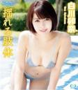 揺れる肢体 白川卯奈 Blu-ray版ジャケット