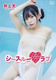 シースルーラブ 井上天 2026/09/30日発売[MBR-AA378]