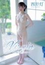Virgin～何も知らない女の子～ 西野灯 2026/09/30日発売ジャケット