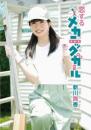 恋するメカニックガール 新川舞香 2026/09/30日発売ジャケット