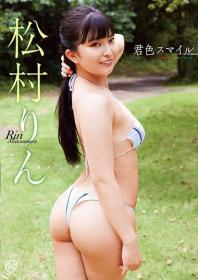 君色スマイル 松村りん 2026/09/30日発売[MMR-AZ655]