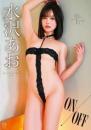 ON/OFF 水沢あお 2026/09/30日発売