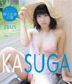 春日彩香の夏 春日彩香 Blu-ray版[ZEUSFB-015]