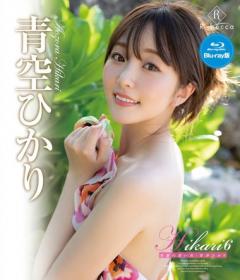 Hikari6 笑顔の思い出 青空ひかり Blu-ray版[REBDB-762]