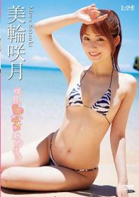 咲月とラブラブ新婚生活 美輪咲月[LCDV-41229]