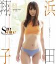 Sunshine 浜田翔子 Blu-ray版ジャケット