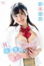 Hなシースルーラブ　新木環奈ジャケット