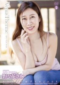 ヴィーナス・テルメ 野々花さわ 2026/09/29日発売[SHMO-342]