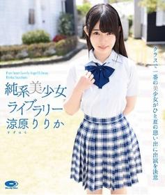 純系美少女ライブラリー 涼原りりか Blu-ray版[THNIB-042]