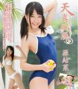 天真爛漫 源結菜 Blu-ray版