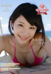 末永みゆ IS act2 ミスアテナ2012年 Vol.3[SMAC-045]