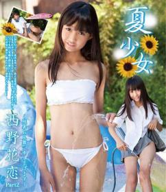 夏少女 西野花恋 Part2 〜残暑お見舞い申し上げます〜 Blu-ray版[IMBD-113]