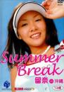 Summer Break 留奈ジャケット