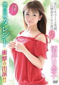 奇跡のビジュアル地方出身タレント衝撃の出演!! 酒井日奈子[MBR-BA048]