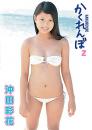 かくれんぼ2 沖田彩花ジャケット