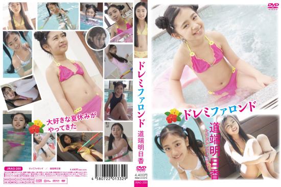 ドレミファロンド 道端明日香