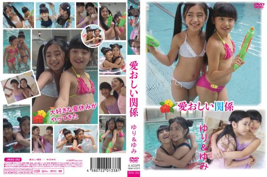 愛おしい関係 ゆり&ゆみ