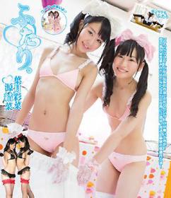 ふたり。 葉月彩菜 源結菜 Blu-ray版[IMBD-287]