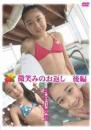 微笑みのお返し 後編 長谷川笑里 2025/10/17日発売ジャケット