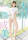 愛のエース 大川成美ジャケット