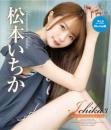 Ichika3 Lovely♡freedom 松本いちか Blu-ray版