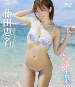 ちゅら濡れ 藤田恵名 Blu-ray版[LCBD-00882]