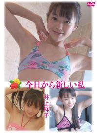 今日から新しい私 井上祥子[JRAG-233]