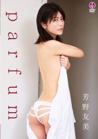 parfum 芳野友美 2026/10/30日発売[SBVD-0590]
