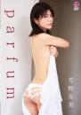 parfum 芳野友美 2026/10/30日発売
