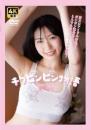 チクビンビン物語/天乃楓 2026/10/16日発売