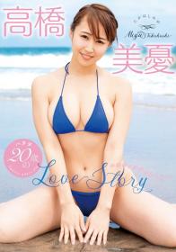 高橋美憂 20歳のLove Story 高橋美憂[MMR-AZ136]