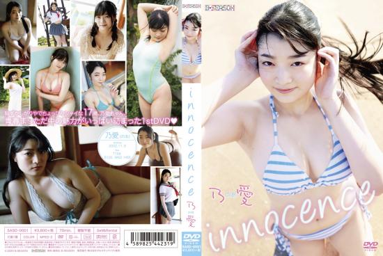 innocence 乃愛