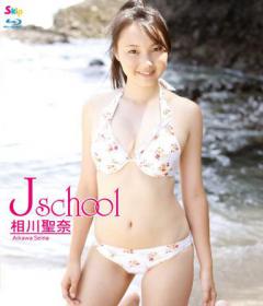 J school 相川聖奈 Blu-ray版[SBKB-0004]
