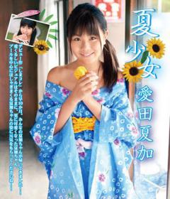 夏少女 愛田夏加 Blu-ray版[IMBD-116]