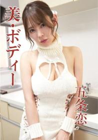 美・ボディー/五条恋 2026/10/26日発売[BTHA-115]