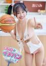 あいみをイチバンにして! あいみ 2026/10/28日発売ジャケット